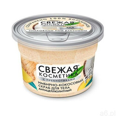 Imbirowo-kokosowy scrub do ciała Antycellulitowy z serii Fresh Cosmetics, 180 ml - Fitokosmetik - ogłoszenia A6.pl