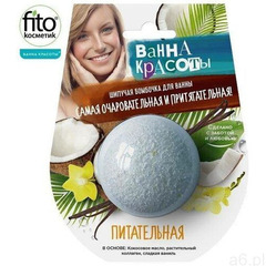 Beauty Bath Musująca Kula do kąpieli Odżywcza 110g (4610117612216) - ogłoszenia A6.pl