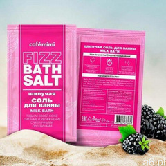 Musująca sól do kąpieli milk bath 100g - marki Cafe mimi - ogłoszenia A6.pl
